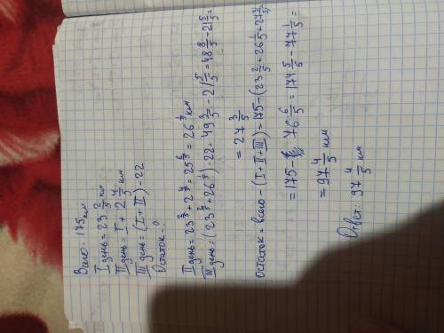 Група туристів запланувала похід довжиною в 175 км. За перший день було пройдено 23 2/5 км, за други
