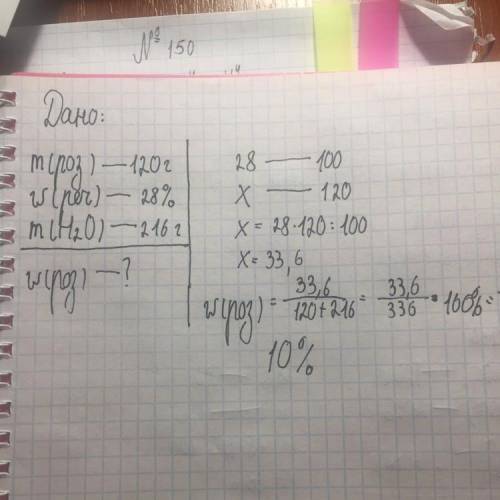 К 120г раствора соли с массовой долей 28 прилили 216мл воды. Какова массовая доля соли в полученном