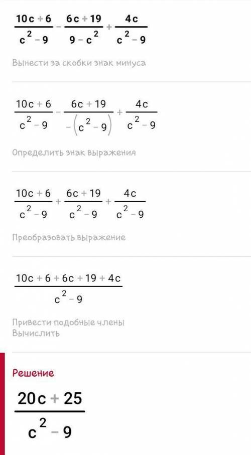 Спростіть вираз 10с+6/с²-9 - 6с+19/9-с² + 11-4с/с²-9будь ласочка