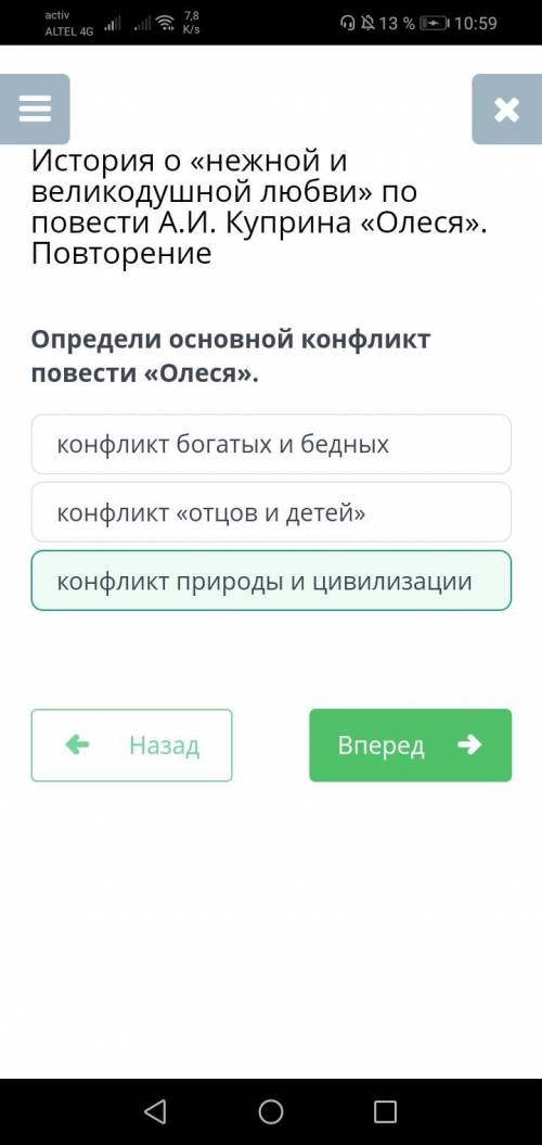 Определите основной конфликт повести Олеся конфликт богатых и бедных конфликт природы и цивилизации