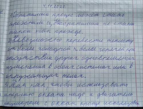 1. В чем различие обратимого и необратимого процессов? 2. О чем говорит второй закон термодинамики?3