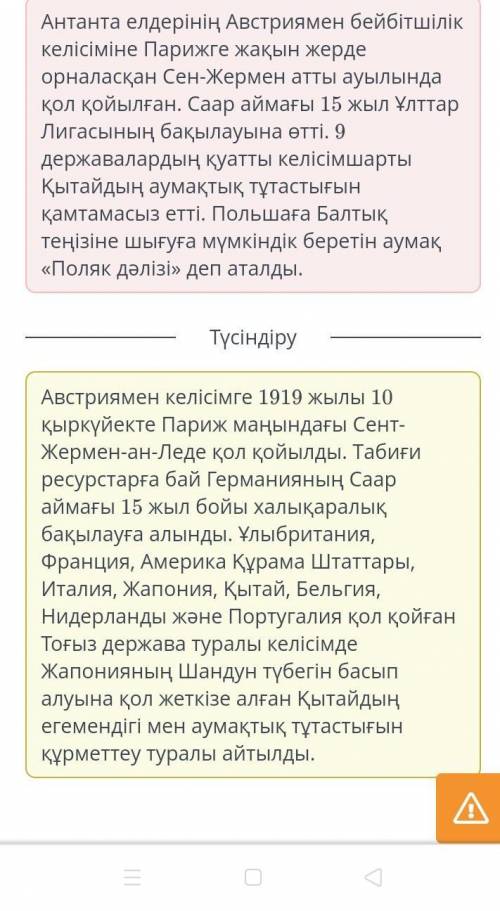 Бірінші дүниежүзілік соғыс әлем картасын қалай өзгертті?. Қайталау Жауабын тап.Парижге жақын орналас