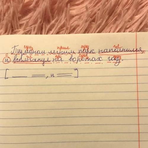 Туманом лёгким парк наполнился, И вспыхнул на воротах газ. Составить схему и подчеркнуть все члены п