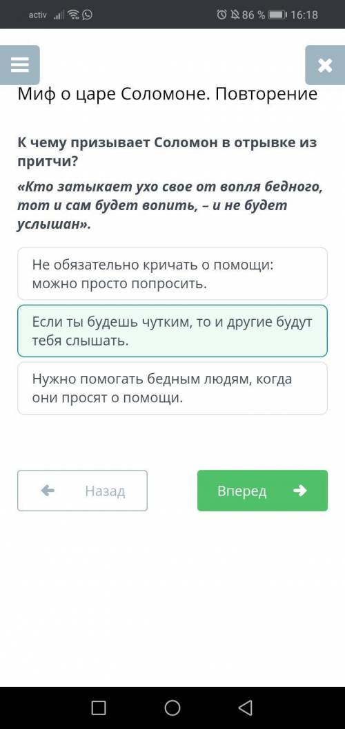 К чему призывает Соломон в отрывке из притчи? «Кто затыкает ухо свое от вопля бедного, тот и сам буд