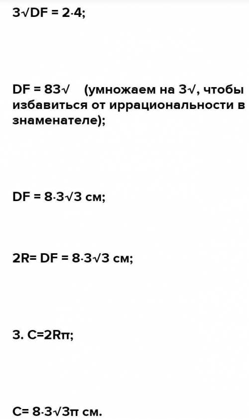 ∪EF=60°; DE= 1 см; π ≈ 3. Найди длину окружности C= 12 см (результат округли до десятых!).