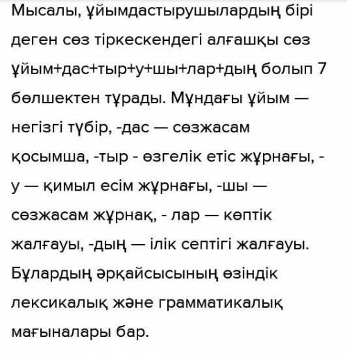 Ол сәулет, мүсін және инженерлік өнерді тоғыстырған сәулеттік кешен. (Морфологиялық талдау жасаңыз.