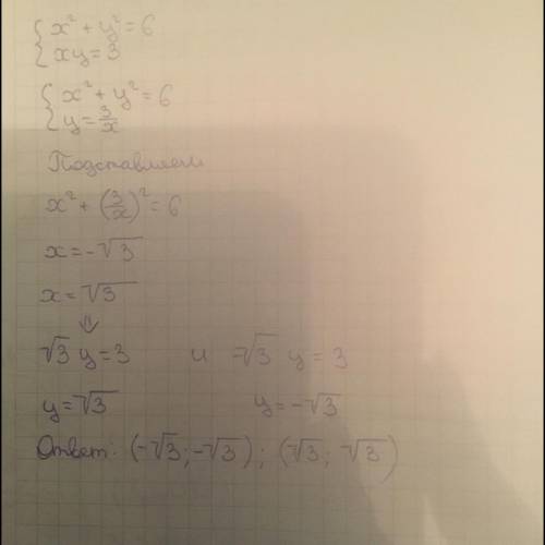 4. Решите задачу с системы уравнений.Сумма квадратов двух чисел равна 6. Произведение этих чисел рав