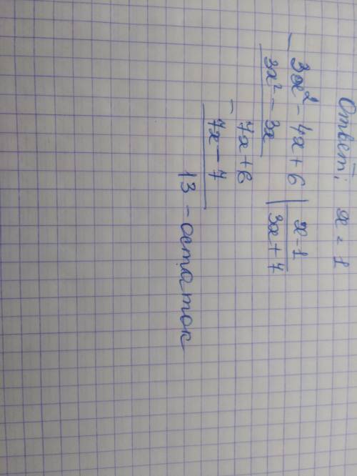 Найти остаток от деления многочлена f(x) =3x²-4x+6 на двучлен (x-1)