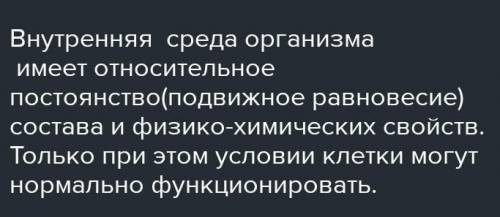 Как взаимосвязаны все жидкости в нашем организме?, Систематизируйте полученные знания. ​