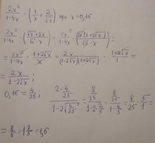 Решите уравнение (2x2 / (1-4x ))* (1/x + 2/sqrt(x))