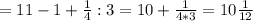 =11-1+\frac{1}{4}:3=10+\frac{1}{4*3}=10\frac{1}{12}