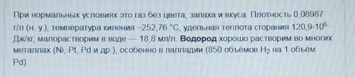 Почему водород является самым распространенным элементом? 2. В каком виде существует водород в услов