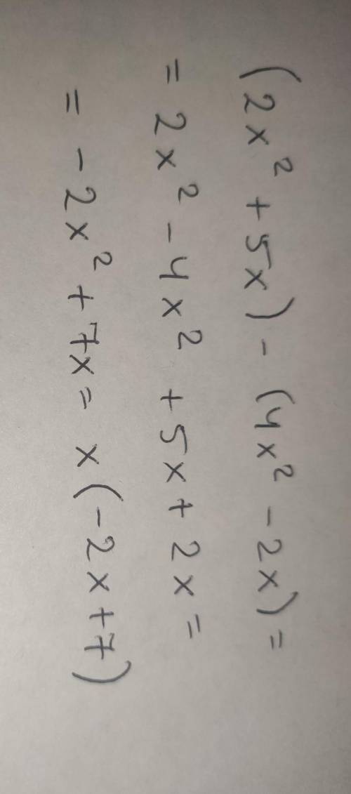 Сколько будет (2х²+5х)-(4х²-2х)?