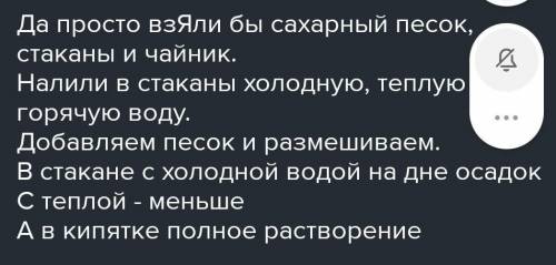 Если бы ученики захотели выяснить, влияет ли температура воды на скорость, с которой вещество полнос