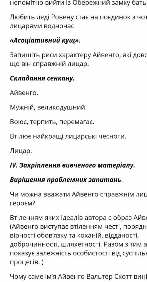 Відомості про Айвего 1. Ім'я, прізвище2. Вік3. Національність4. Соціальний стан5. Рід занять6. Морал