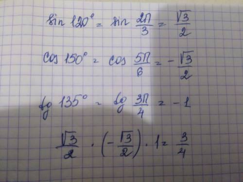 Знайти значення виразу:sin120°∙ cos150°∙ tg135° *​