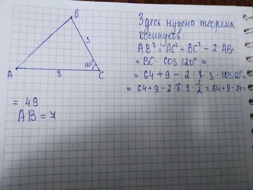 Знайдіть сторону АВ трикутника АВС,якщо ВС=3 см. АС=8 см. /_С =120°