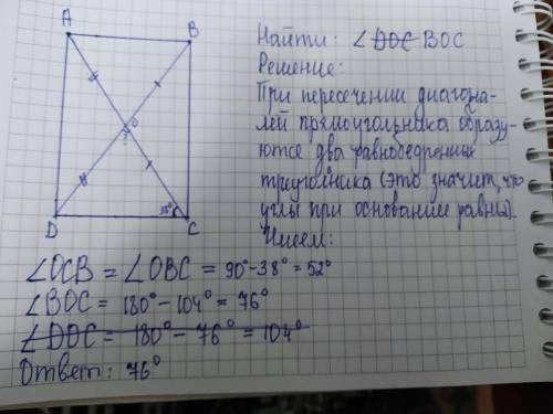 Диагональ прямоугольника образует угол 38° с одной из его сторон. Найдите меньший угол между диагона