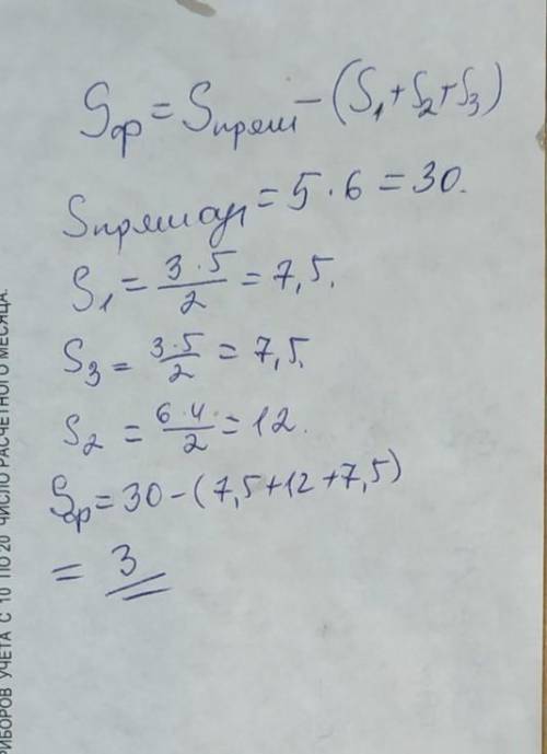 Найди площадь четырёхугольника, изображённого на клетчатой бумаге с размером ответ дай в квадратных