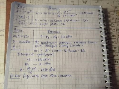 – Какое количество теплоты выделится при сгорании угля массой 60 г, если тепловой эффект реакции 410