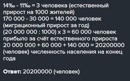 Рассчитайте численность населения страны, если известно, что год назад в ней проживало 50 млн. жител