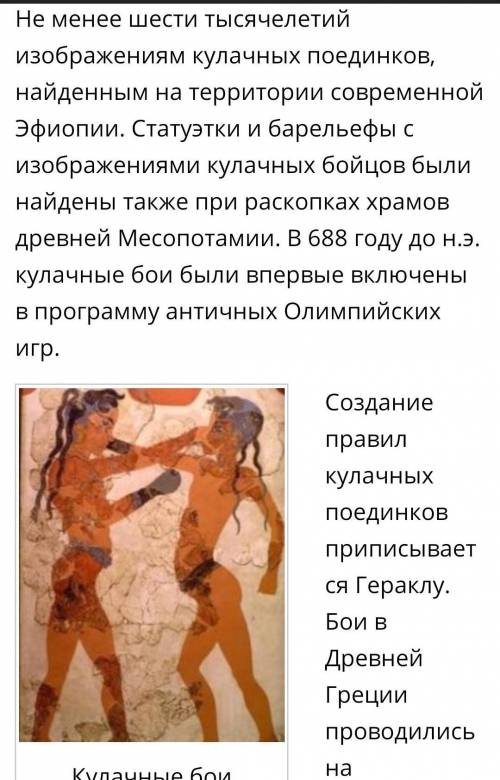 История возникновения бокса кратко