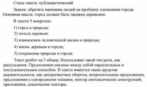 183 АНАЛИЗИРУЕМ ТЕКСТ1. Прочитайте текст из газеты. Выполните стилистический анализэтого текста по с