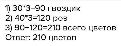 в цветочый магазин привезли 630гвоздик и 570роз. все цветы поставили в 40ваз. сколько ваз с гвоздика