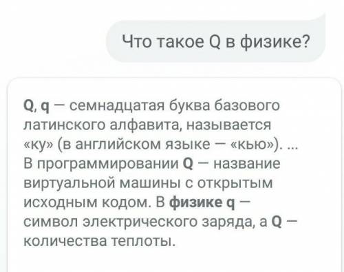 Что такое Q в физике?