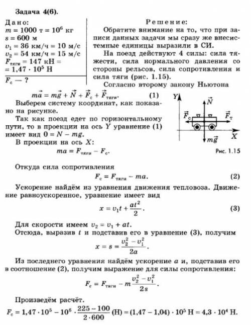 тепловоз на горизонтальній ділянці шляху розвиває силу тяги 147кН.Маса потягу 100т ,а опір рухові 86