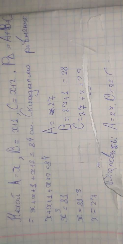 Площа трикутника дорівнює 84 см. Знайти його периметр якщо одна сторона трикутника менша від другої