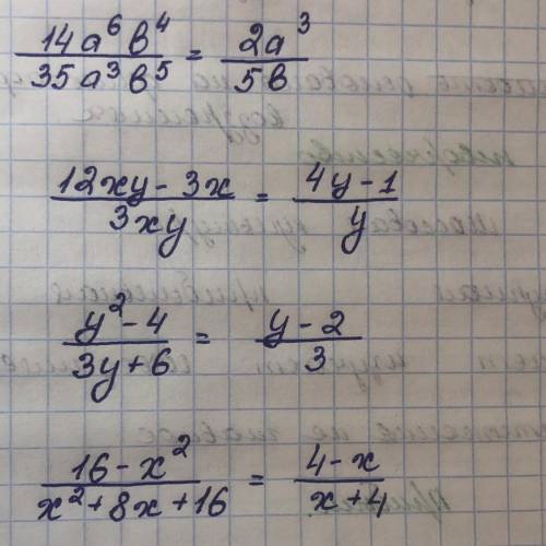 Сократите 4 легких дроби