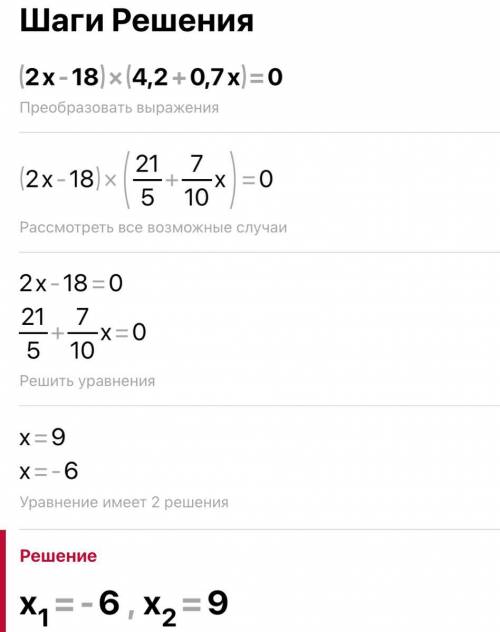 (2x-18)*(4.2+0,7x)=0​