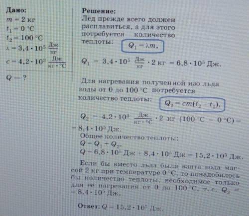 1. Сколько энергии нужно затратить, чтобы расплавить лёд массой 1 кг при температуре 0°С? 2. Какую э