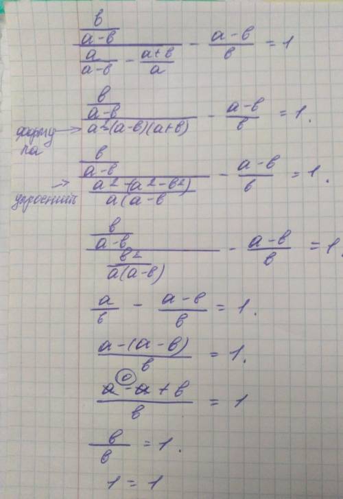 Докажите тотжество незнаю как делать