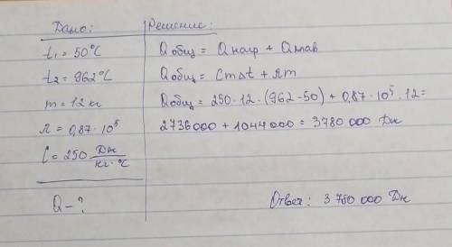 Какое количество теплоты потребуется для плавления 12 кг серебра, взятого при температуре 50 градусо