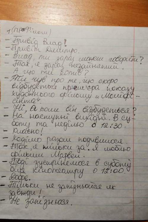 СКЛАСТИ ДІАЛОГ 12 реплік на одну із тем