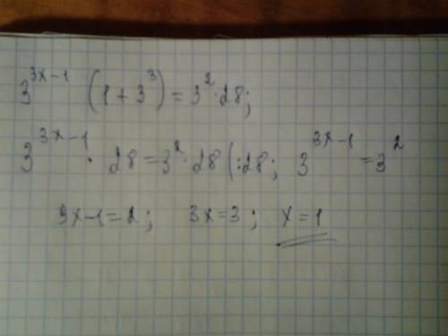 Решите уравнение: 3^(3x-1)+3^(3x+2)=252 Желательно с подробным объяснением
