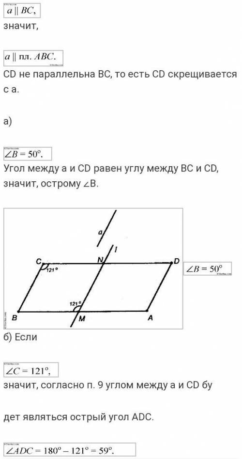 2.Прямая а параллельна стороне ВС параллелограмма АВСD и не лежит в плоскости параллелограмма. Найди