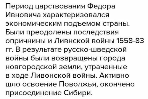 Назовите события внешней политики, произошедшие во время правления Федора Ивановича * можно выбрать