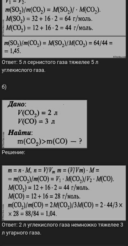 Укажите,что тяжелее:2 л кислорода или 2 л сернистого газа SO2​