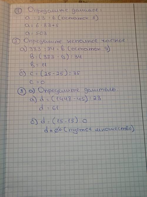 1. Определите делимое: а : 83 = 6 (остаток 5).2. Определите неполное частное:а) 383 : 34 = b (остато