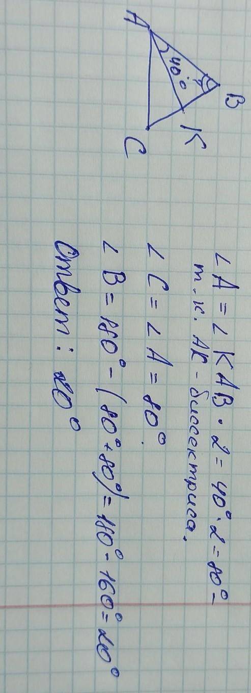 В равнобедренном треугольнике АВС с основанием АС провели биссектрису АК. Найдите угол В, если угол