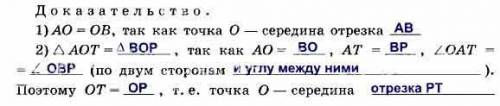 На рисунке точка-О середина отрезка АВ,АТ=ВР, угол ОАТ равен углу ОВР докажи, что точка О-середина о