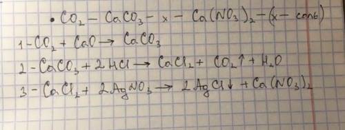 Дана схема превращений: CO2 CaCO3 X Ca(No3)2 X-соль Напишите молекулярные уравнения реакций, с котор