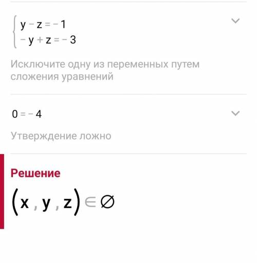 Решите систему из трех уравненийх-y=2x-z=1у - z - 3​