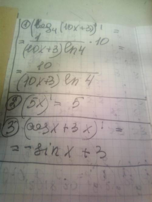 Найти производную функции f(x)=log4⁡(10x+3) 2. Найти производную функции (5x)' 3.Найти производную ф