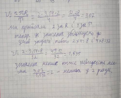 За збільшення в 4 рази радіуса колової орбіти штучного супутника Землі період його обертання збільши