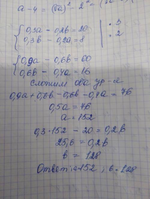 Известно, что 30% числа a на 20 больше, чем 20% числа b, а 30% числа b на 8 больше, чем 20% числа a.