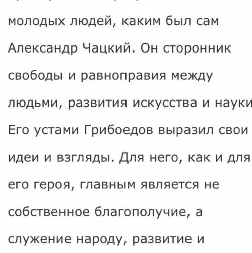 А. С. Грибоедов Горе от ума. Анализ монолога Чацкого, со слов А судьи кто? ​